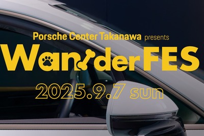 愛犬とポルシェで新ライフスタイル提案、国内初のショールーム開催フェス「Wan!der FES」 画像