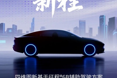 中国の四維図新、次世代運転支援システムの開発完了…2026年から量産へ 画像