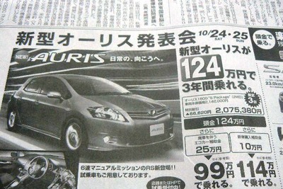 【新車値引き情報】オーリス 1.8を124万円で…コンパクトカー、軽自動車 画像