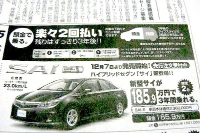 【新車値引き情報】SAI が185.9万円から…セダン、スポーツ、SUV 画像