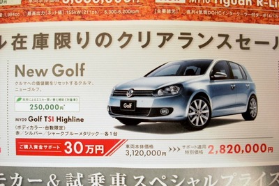 【THIS IS 値引き情報】ゴルフ 新型を、シロッコ 新型をこの価格で購入!! 画像