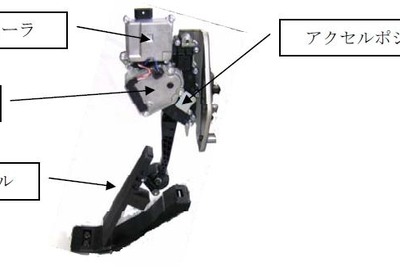 【日産 フーガ 新型発表】ミクニの高機能アクティブペダルを採用 画像