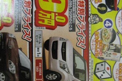 【新車値引き情報】90周年マツダが今週も元気！ 画像