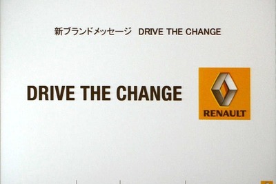 ルノー2010年事業戦略…DRIVE THE CHANGE 画像