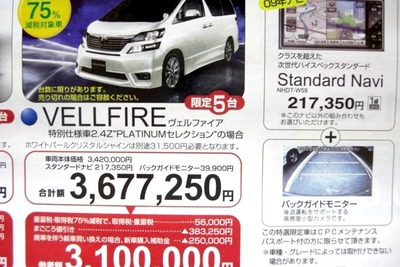 【新車値引き情報】プレマシー 新型が軸か？…ミニバン 画像