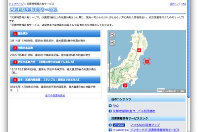 福島県沖地震---インクリメントPが道路情報など提供、募集も 画像
