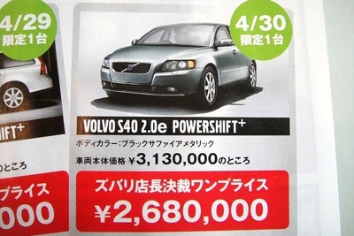 【GW値引き情報】オデッセイ を50万円引き、CX-7 を30万円引き、ほか 画像