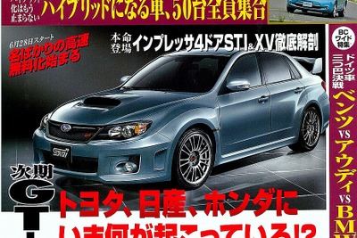 スバル インプレッサ WRX STIを徹底紹介 画像