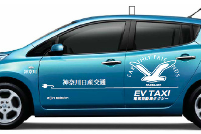 日産 リーフ のEVタクシーが本格稼働　神奈川県で合同出発式 画像