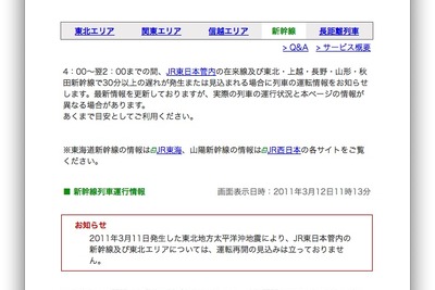 【東日本大地震】4本の新幹線に約2700人が閉じ込められたまま 画像