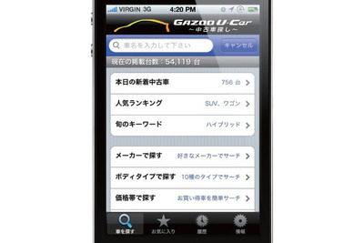 トヨタ、スマートフォンの中古車検索アプリ開発 画像