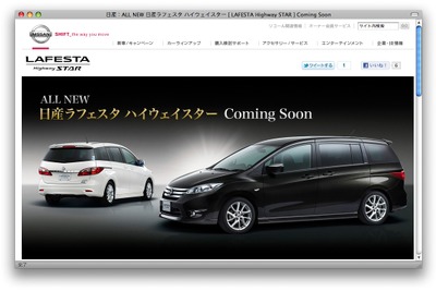 マツダ プレマシー、日産 ラフェスタハイウェイスター として供給 画像