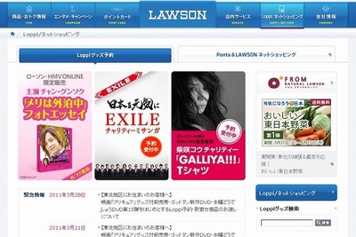 Yahoo！JAPANとローソンが提携…ネットとリアル店舗で連携、スマホ展開も 画像