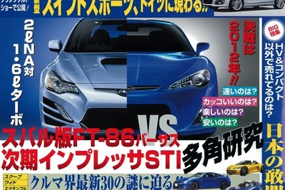 スバル BRZ vs WRX STI、こんなことが 画像