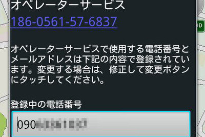 【G-BOOK全力案内 Androidタブレット インプレ後編】面倒な目的地設定もオペレーターサービスで楽々 画像