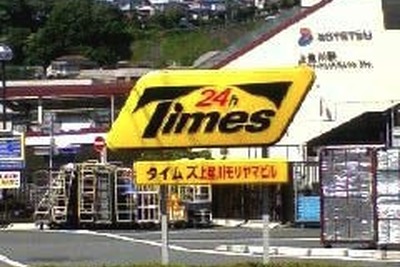 タイムズ24、公共駐車場の管理拡大 画像