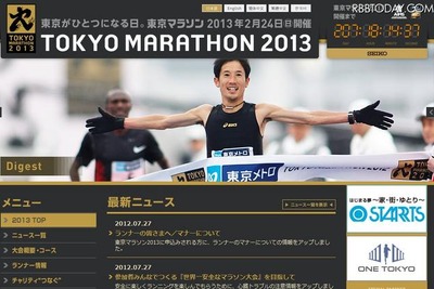 東京マラソン2013、参加申込み8月1日10:00開始 画像