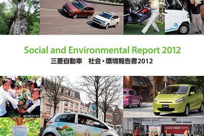 三菱自、社会・環境報告書2012を発行…EV、エコカーへの取り組みを紹介  画像