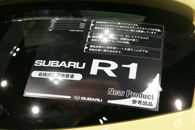 【東京モーターショー04】写真蔵…スバル R1、小さいからできること 画像