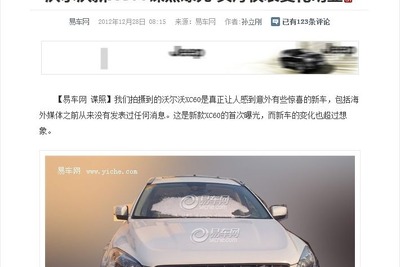 ボルボ XC60、大幅改良車をスクープ…中国メディア 画像