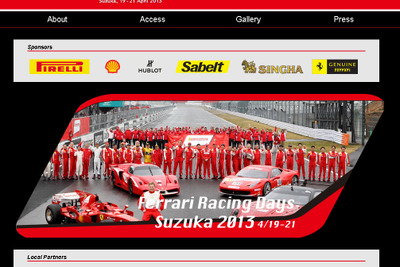 フェラーリ・レーシング・デイズ2013、鈴鹿で開催決定…4月19日～21日 画像