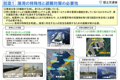 港湾での津波避難対策を検討へ…国交省 画像