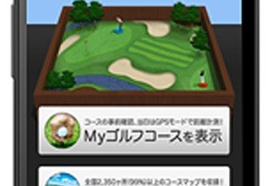 マップル・オン、ゴルフGPSナビのAndroid版を提供開始 画像