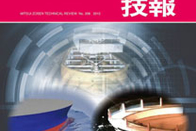 三井造船「技報」208号を発行…「平水面上船型を考慮した波浪中の開発」などを紹介 画像