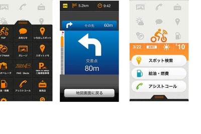 ヤマハ発動機、iPhone向け「つながるバイクアプリ」を配信開始、ルートマップや駐車場検索 画像
