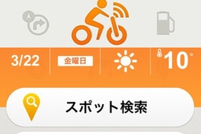 ヤマハ、iPhone向けサービス「つながるバイクアプリ」提供開始 画像