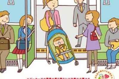 みんなで赤ちゃんを守ろう！…関東の鉄道事業者などが安全なベビーカーの利用を訴求 画像