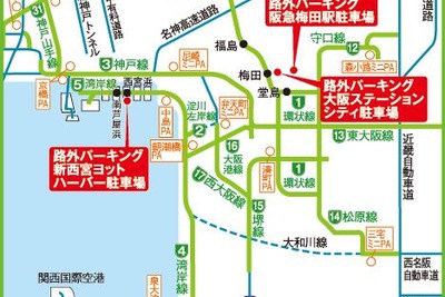 阪神高速道路、路外パーキングサービス社会実験を9月30日まで期間延長 画像