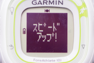 【GARMIN ForeAthlete 10J インプレ後編】ランニングのモチベーション維持に効果的な機能が豊富 画像