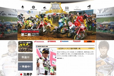 MFJ、全日本モトクロス公式サイトを開設 画像