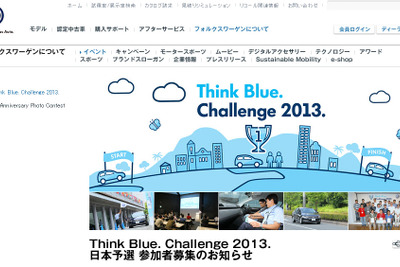 VGJ、Think Blue.Challenge2013.の参加者を募集 画像