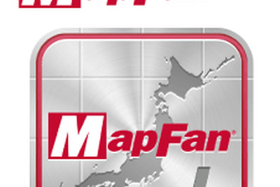 iOS向け地図ナビアプリ MapFan＋ がバージョンアップ、ルート検索条件の切替機能などを追加 画像