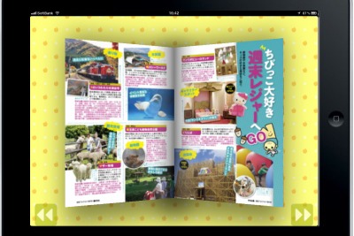 昭文社、家族でおでかけ秋号最新版発売…ダイジェスト版を電子ブックで無料提供 画像