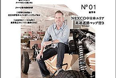 NEXCO中日本とリクルート、高速道路初の自動車誌フリーペーパーを創刊 画像