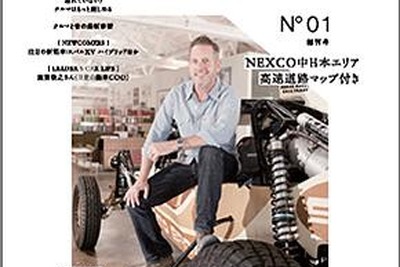 NEXCO中日本が高速道路初の自動車誌フリーペーパー『KURUMAG．（クルマグ） 』を創刊 画像