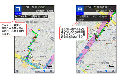 スマートフォン向けナビタイム、安心音声ナビ機能を追加 画像