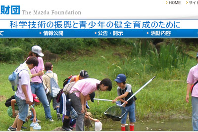 マツダ財団、2013年度の研究助成を決定…合計30件、総額3200万円 画像