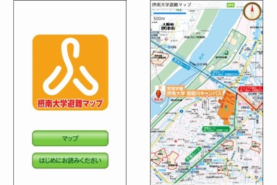 昭文社、震災時帰宅支援マップアプリを大学の帰宅支援ツールとして採用 画像