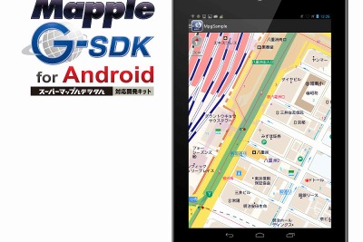 昭文社、タブレット・スマートフォン向け地図アプリ開発キットを発売 画像
