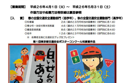 東京都、小学生対象の交通安全ポスターコンクールを実施 画像