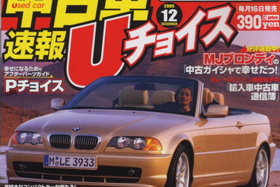 「E46」3シリーズは、いまが絶好のチャンス! 画像