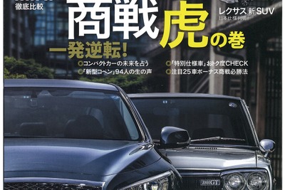 日本の名車、スカイラインGTを振り返る…月刊自家用車 2014年7月号 画像