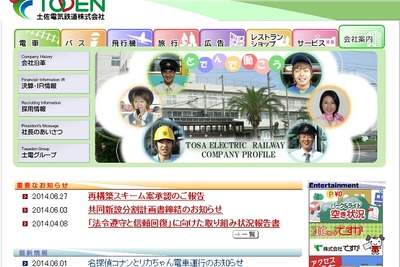 土佐電鉄と高知県交通の統合新会社、社名を公募 画像