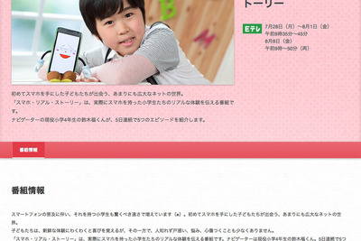 NHK、小学生向け“ホントにあったスマホのコワイ話”を放映 画像