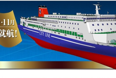 名門大洋フェリー、2015年後半に新造船2隻が就航…1等洋室を充実 画像