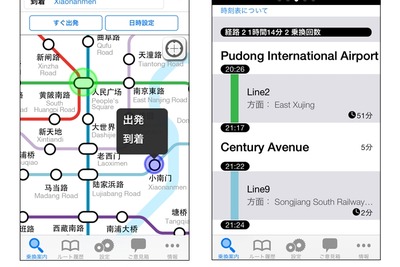 ナビタイム、上海向け乗換案内サービスの提供開始 画像
